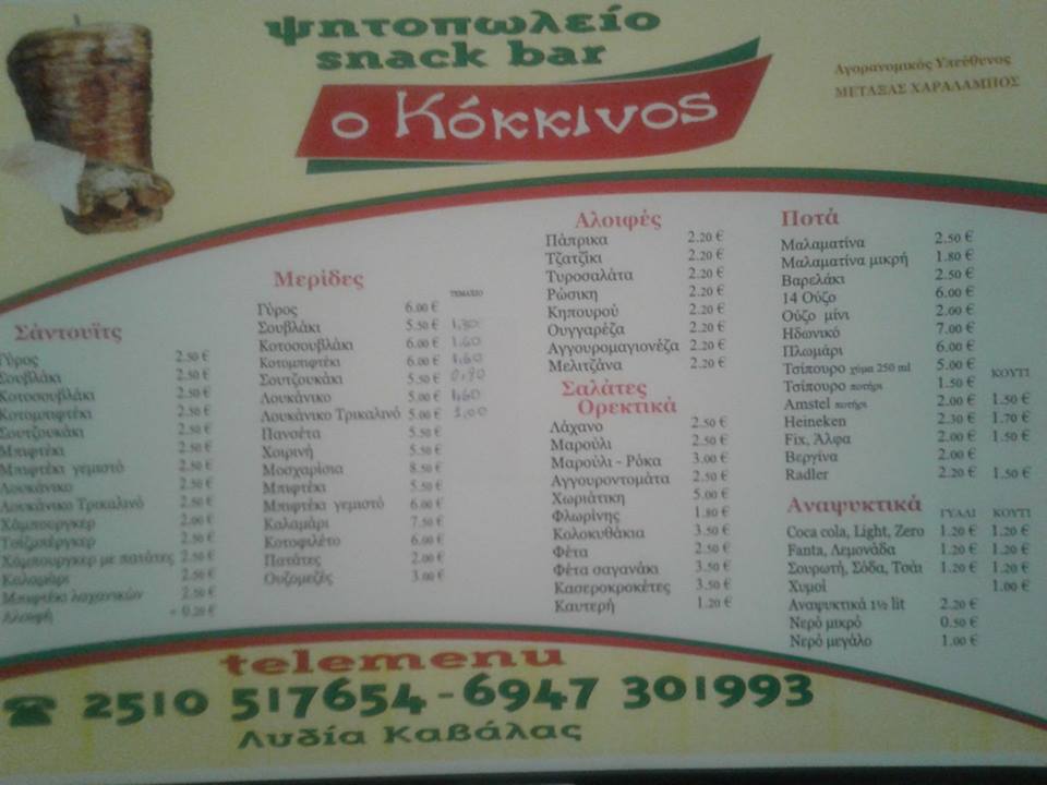 ΤΙΜΟΚΑΤΑΛΟΓΟΣ  ΚΟΚΚΙΝΟΣ.jpg